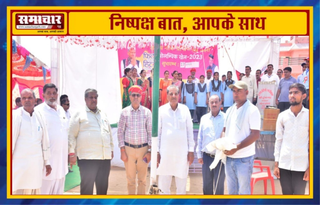 राजीव गांधी ग्रामीण ओलम्पिक ब्लॉक स्तरीय प्रतियोगिता सम्पन्न, हुआ भव्य समापन, पढ़े पूरी ख़बर