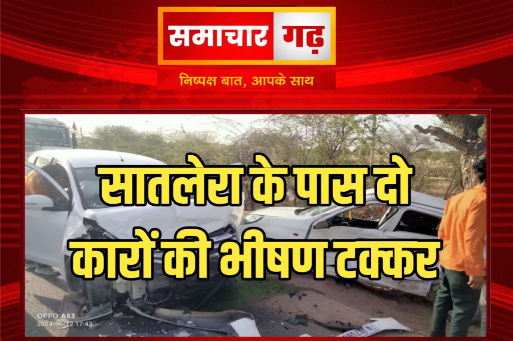 सातलेरा के पास दो कारों की भीषण टक्कर