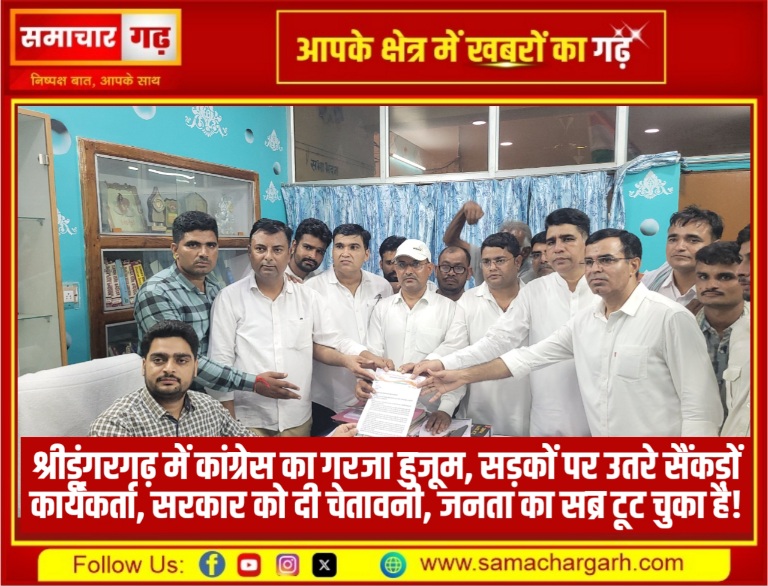 श्रीडूंगरगढ़ में कांग्रेस का गरजा हुजूम, सड़कों पर उतरे सैंकड़ों कार्यकर्ता, सरकार को दी चेतावनी, जनता का सब्र टूट चुका है!