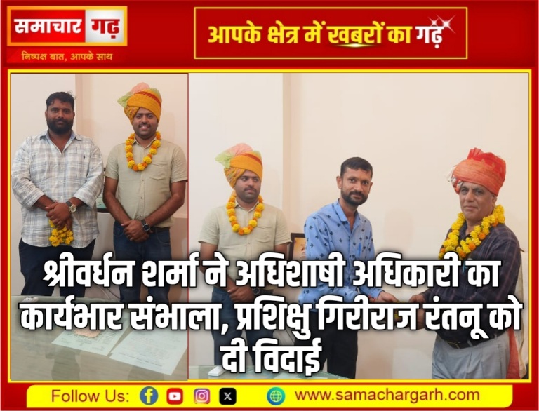 श्रीवर्धन शर्मा ने अधिशाषी अधिकारी का कार्यभार संभाला, प्रशिक्षु गिरीराज रंतनू को दी विदाई