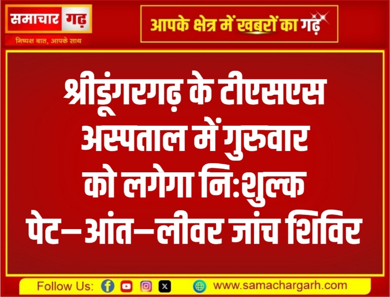 तुलसी मेडिकल सेंटर में 11 सितंबर को सुबह 9.30 से 1.30 बजे तक रहेगा परामर्श शिविर
