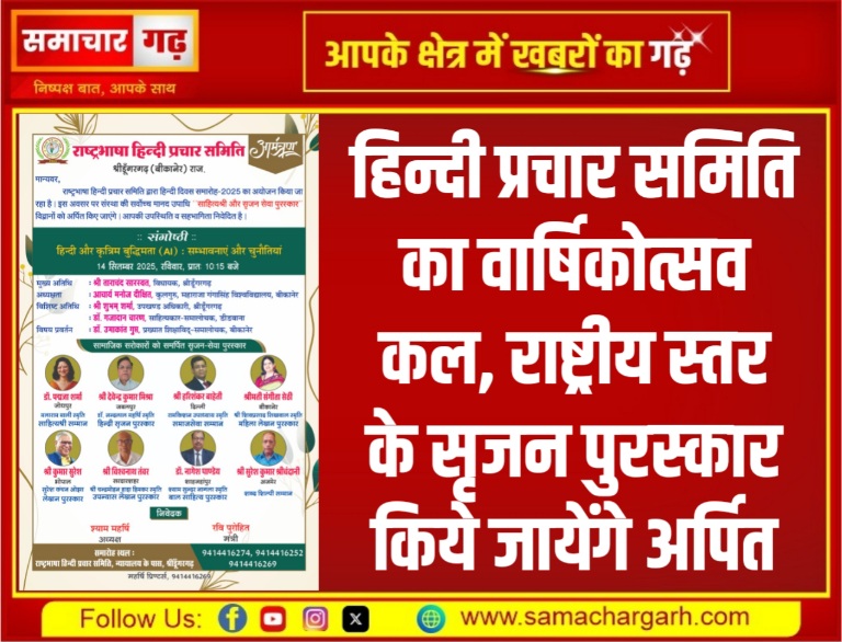 हिन्दी प्रचार समिति का वार्षिकोत्सव कल, राष्ट्रीय स्तर के सृजन पुरस्कार किये जायेंगे अर्पित