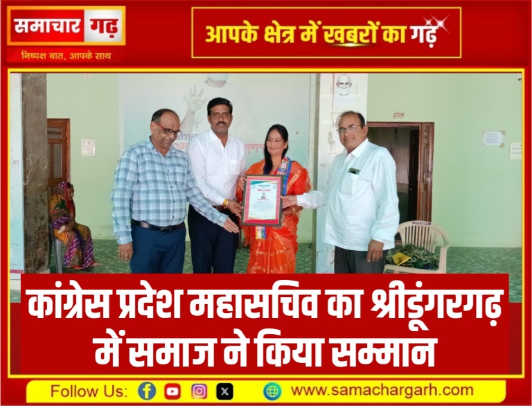 कांग्रेस प्रदेश महासचिव का श्रीडूंगरगढ़ में समाज ने किया सम्मान