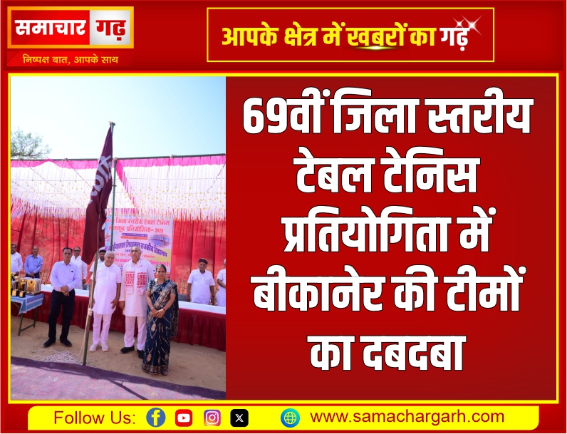 69वीं जिला स्तरीय टेबल टेनिस प्रतियोगिता में बीकानेर की टीमों का दबदबा