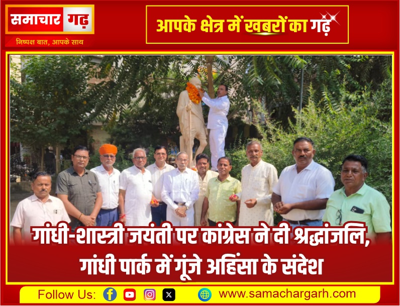 गांधी-शास्त्री जयंती पर कांग्रेस ने दी श्रद्धांजलि, गांधी पार्क में गूंजे अहिंसा के संदेश