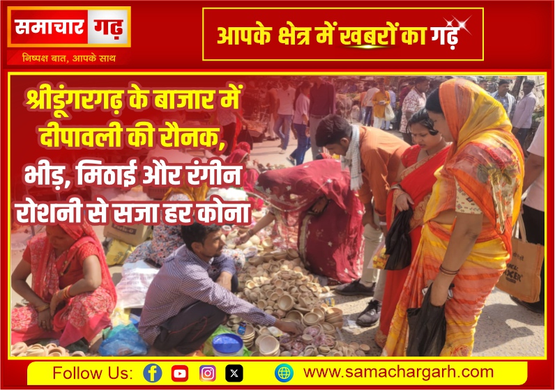 श्रीडूंगरगढ़ के बाजार में दीपावली की रौनक, भीड़, मिठाई और रंगीन रोशनी से सजा हर कोना