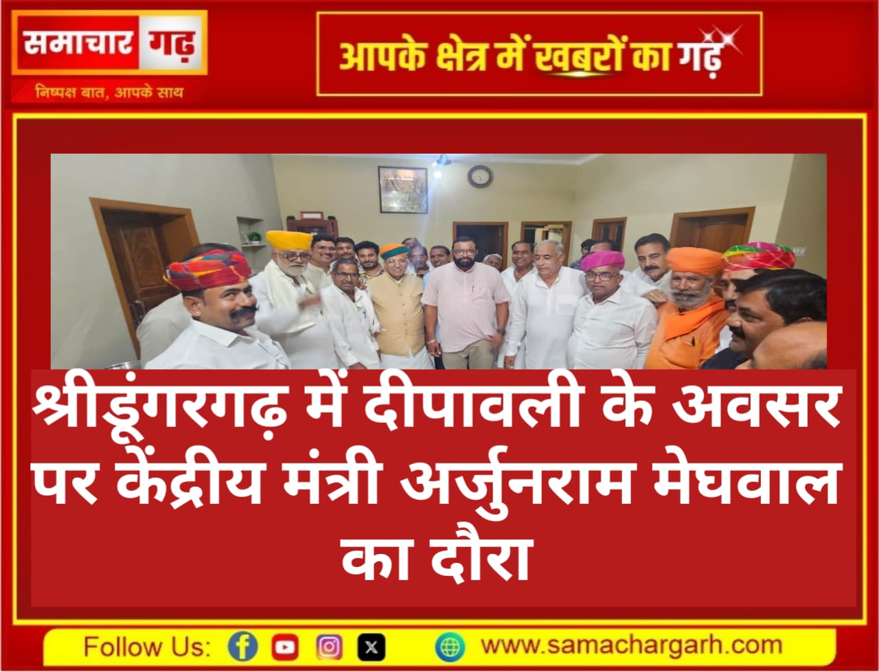 श्रीडूंगरगढ़ में दीपावली के अवसर पर केंद्रीय मंत्री अर्जुनराम मेघवाल का दौरा