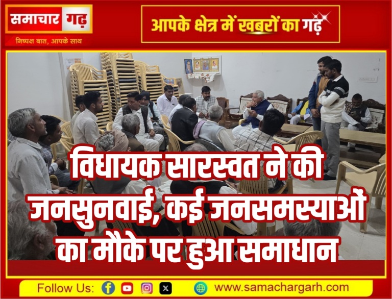 विधायक सारस्वत ने की जनसुनवाई, कई जनसमस्याओं का मौके पर हुआ समाधान