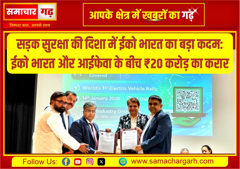सड़क सुरक्षा की दिशा में ईको भारत का बड़ा कदम: ईको भारत और आईफेवा के बीच ₹20 करोड़ का करार