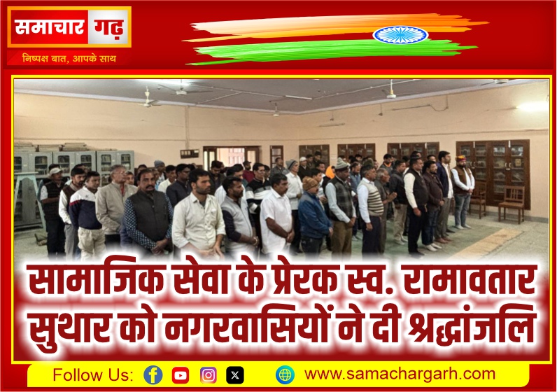 सामाजिक सेवा के प्रेरक स्व. रामावतार सुथार को नगरवासियों ने दी श्रद्धांजलि