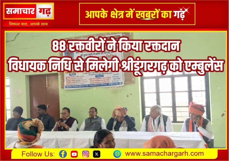 88 रक्तवीरों ने किया रक्तदान, विधायक निधि से मिलेगी श्रीडूंगरगढ़ को एम्बुलेंस