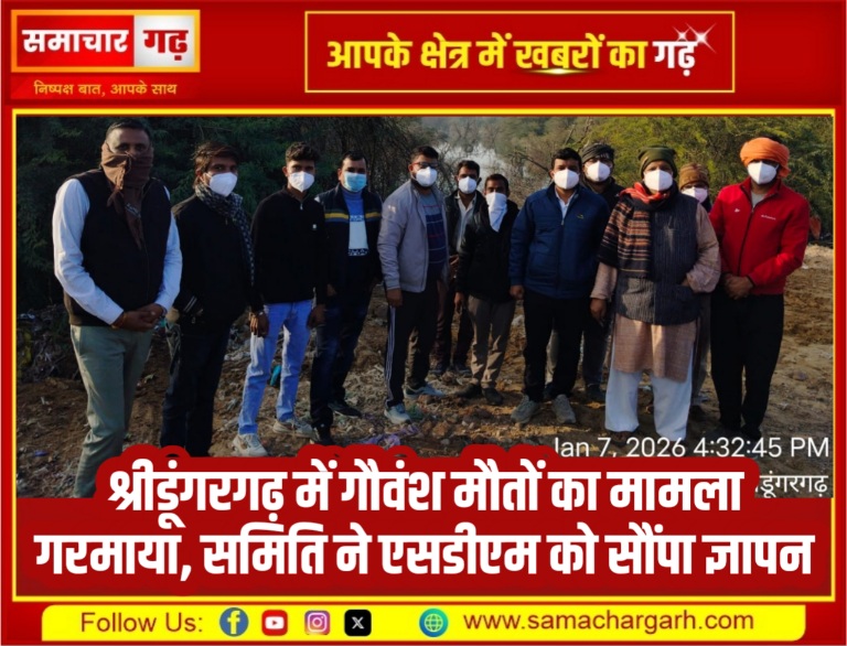 श्रीडूंगरगढ़ में गौवंश मौतों का मामला गरमाया, समिति ने एसडीएम को सौंपा ज्ञापन