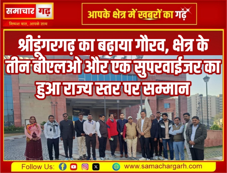 श्रीडूंगरगढ़ का बढ़ाया गौरव, क्षेत्र के तीन बीएलओ और एक सुपरवाईजर का हुआ राज्य स्तर पर सम्मान