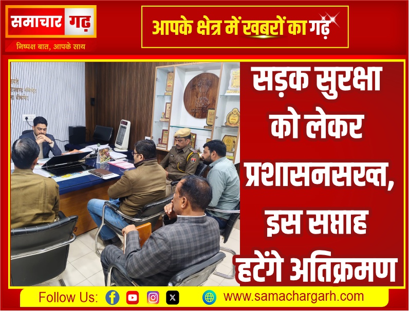 सड़क सुरक्षा को लेकर प्रशासन सख्त, इस सप्ताह हटेंगे अतिक्रमण