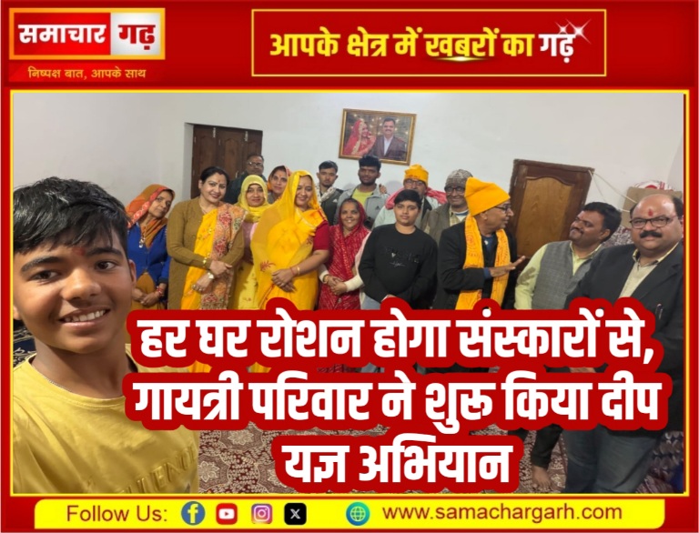 हर घर रोशन होगा संस्कारों से, गायत्री परिवार ने शुरू किया दीप यज्ञ अभियान