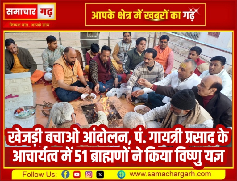 खेजड़ी बचाओ आंदोलन, पं. गायत्री प्रसाद के आचार्यत्व में 51 ब्राह्मणों ने किया विष्णु यज्ञ