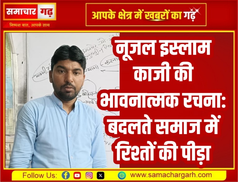 नूजल इस्लाम काजी की भावनात्मक रचना: बदलते समाज में रिश्तों की पीड़ा