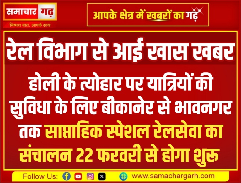 रेल विभाग से आई खास खबर