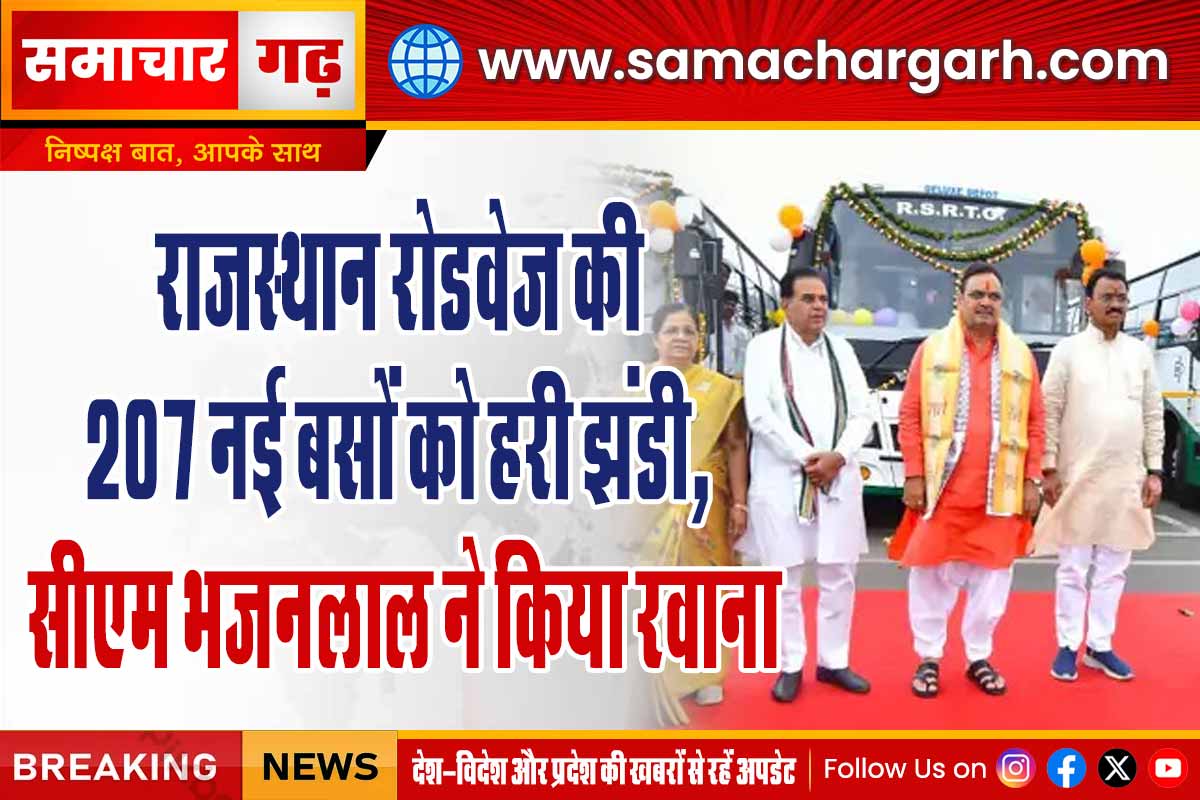 राजस्थान रोडवेज की 207 नई बसों को हरी झंडी, सीएम भजनलाल ने किया रवाना