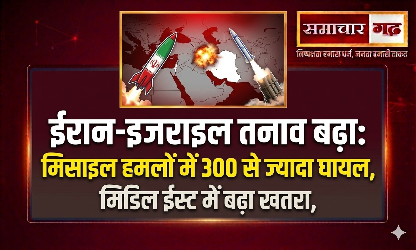 ईरान-इजराइल तनाव बढ़ा: मिसाइल हमलों में 300 से ज्यादा घायल, मिडिल ईस्ट में बढ़ा खतरा