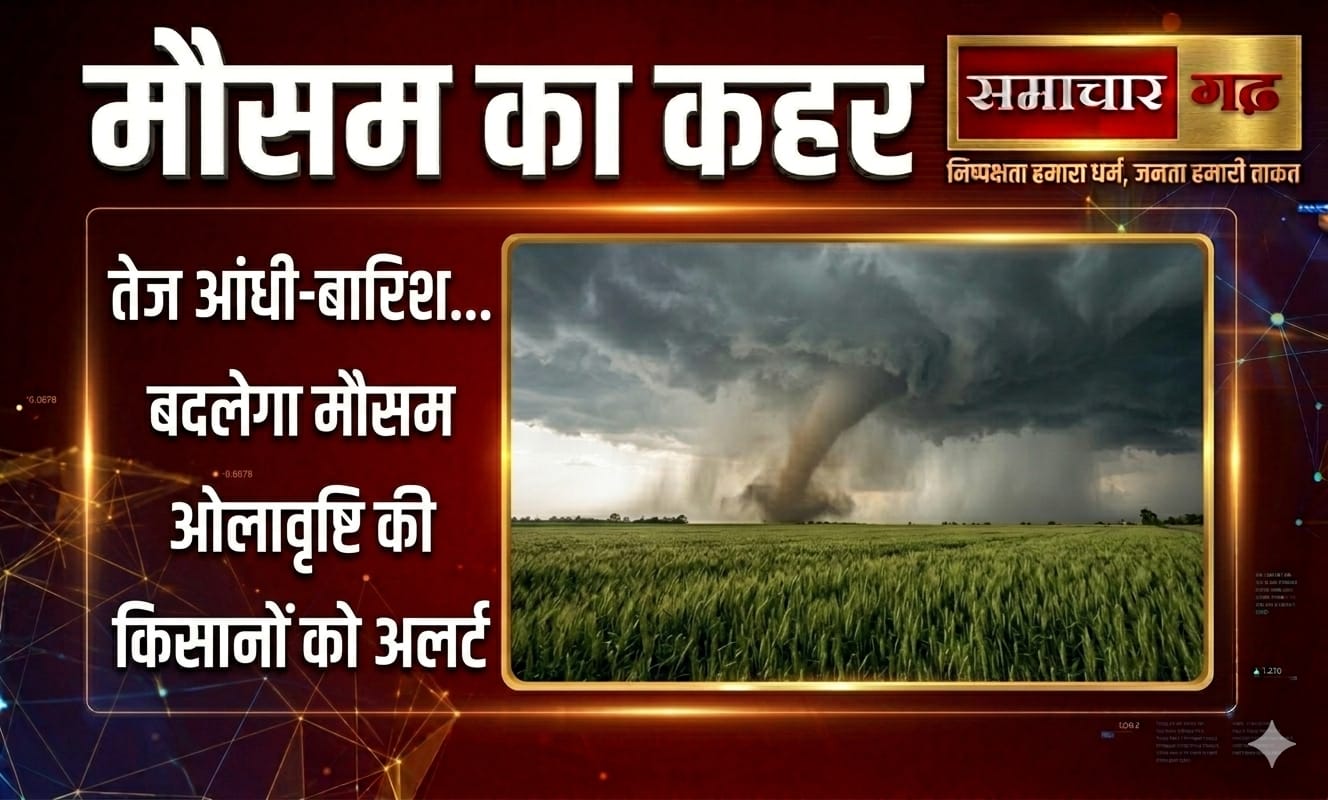 तेज आंधी-बारिश का दौर शुरू: राजस्थान में बदलेगा मौसम, ओलावृष्टि की चेतावनी, किसानों को अलर्ट