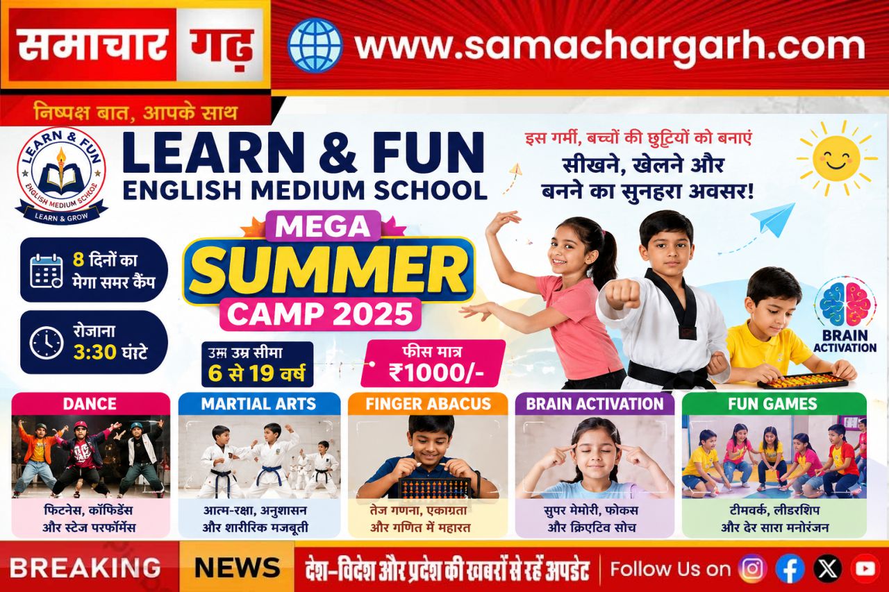 लर्न एंड फन इंग्लिश मीडियम स्कूल सकारात्मक कदम, बच्चों के सर्वांगीण विकास के लिए 8 दिवसीय मेगा समर कैंप का आयोजन