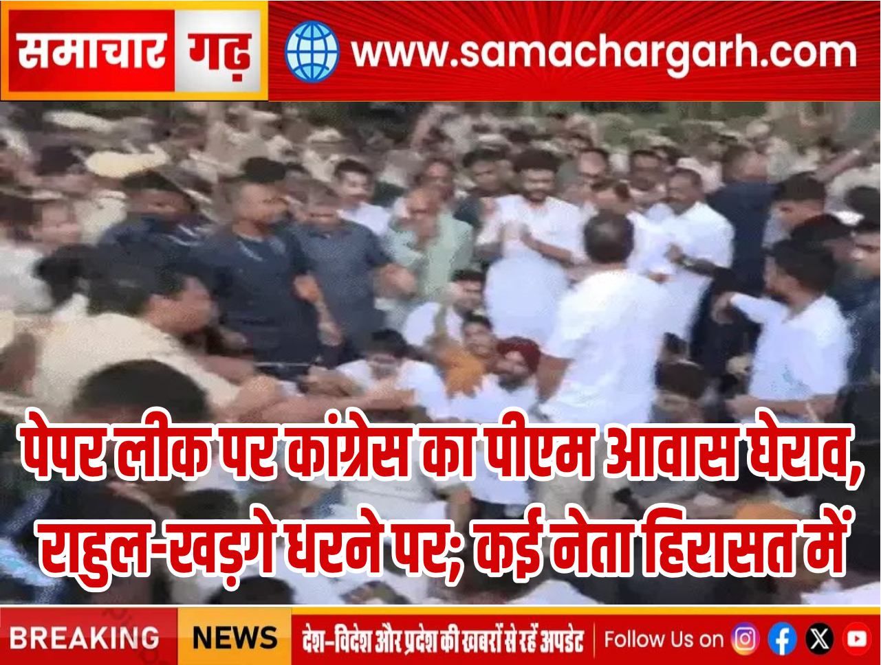 पेपर लीक पर कांग्रेस का पीएम आवास घेराव, राहुल-खड़गे धरने पर; कई नेता हिरासत में
