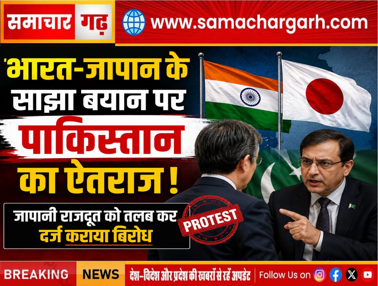 भारत-जापान के साझा बयान पर पाकिस्तान का ऐतराज, जापानी राजदूत को तलब कर दर्ज कराया विरोध
