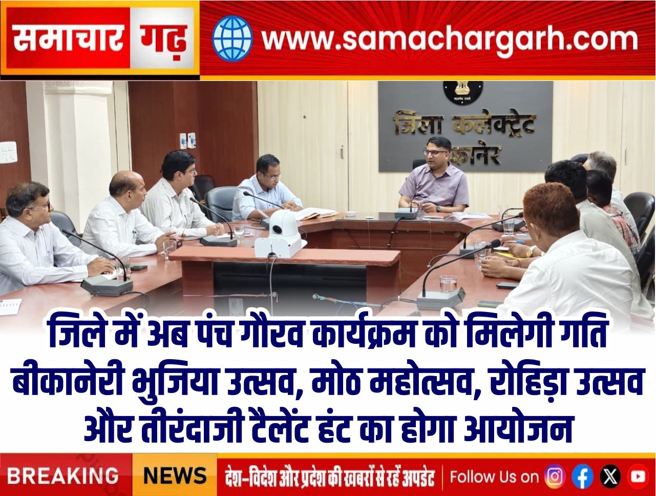 बीकानेरी भुजिया उत्सव, मोठ महोत्सव, रोहिड़ा उत्सव और तीरंदाजी टैलेंट हंट का होगा आयोजन