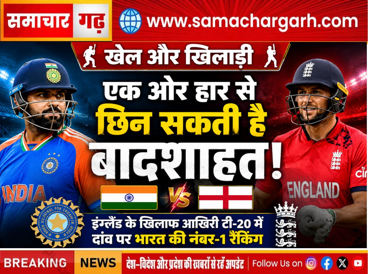 खेल और खिलाड़ी