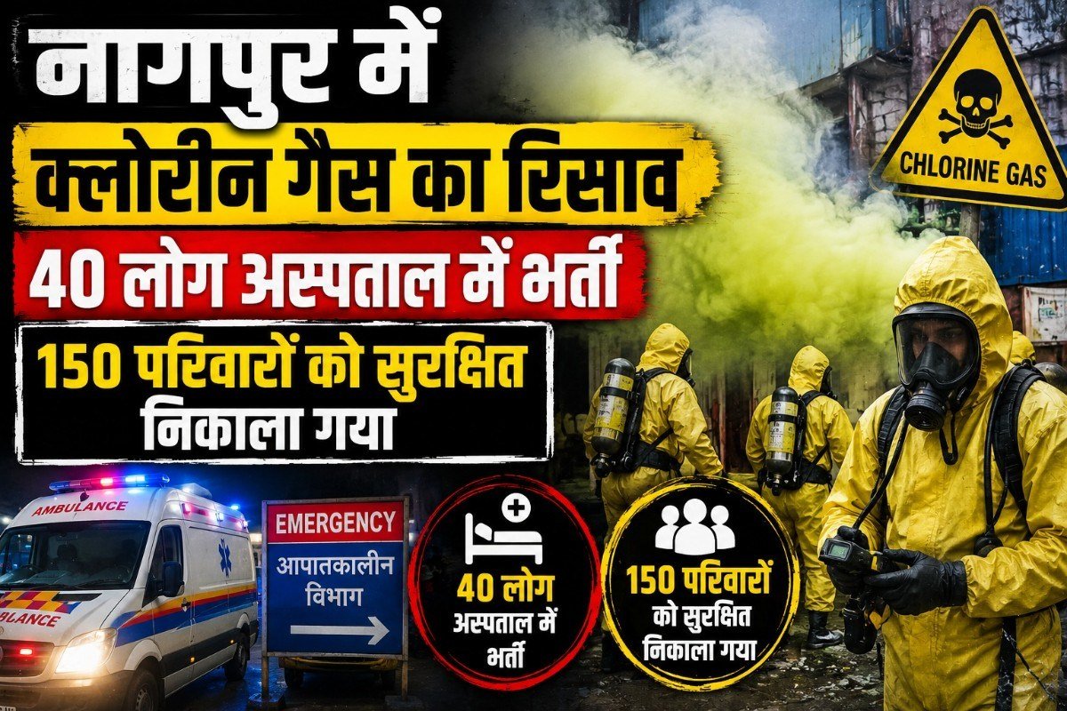 नागपुर में क्लोरीन गैस का रिसाव, 40 लोग अस्पताल में भर्ती; 150 परिवारों को सुरक्षित निकाला गया