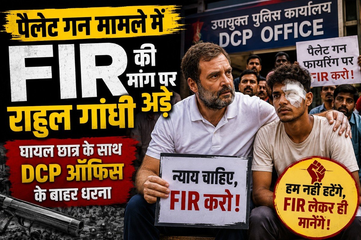 पैलेट गन मामले में FIR की मांग पर अड़े राहुल गांधी, घायल छात्र के साथ DCP ऑफिस के बाहर धरना