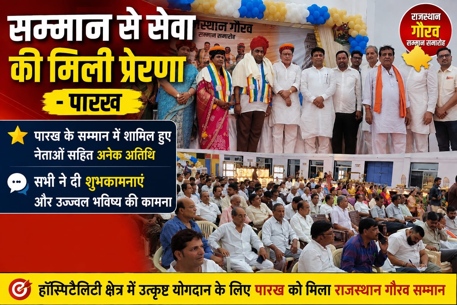 सम्मान से सेवा की मिली प्रेरणा- पारख