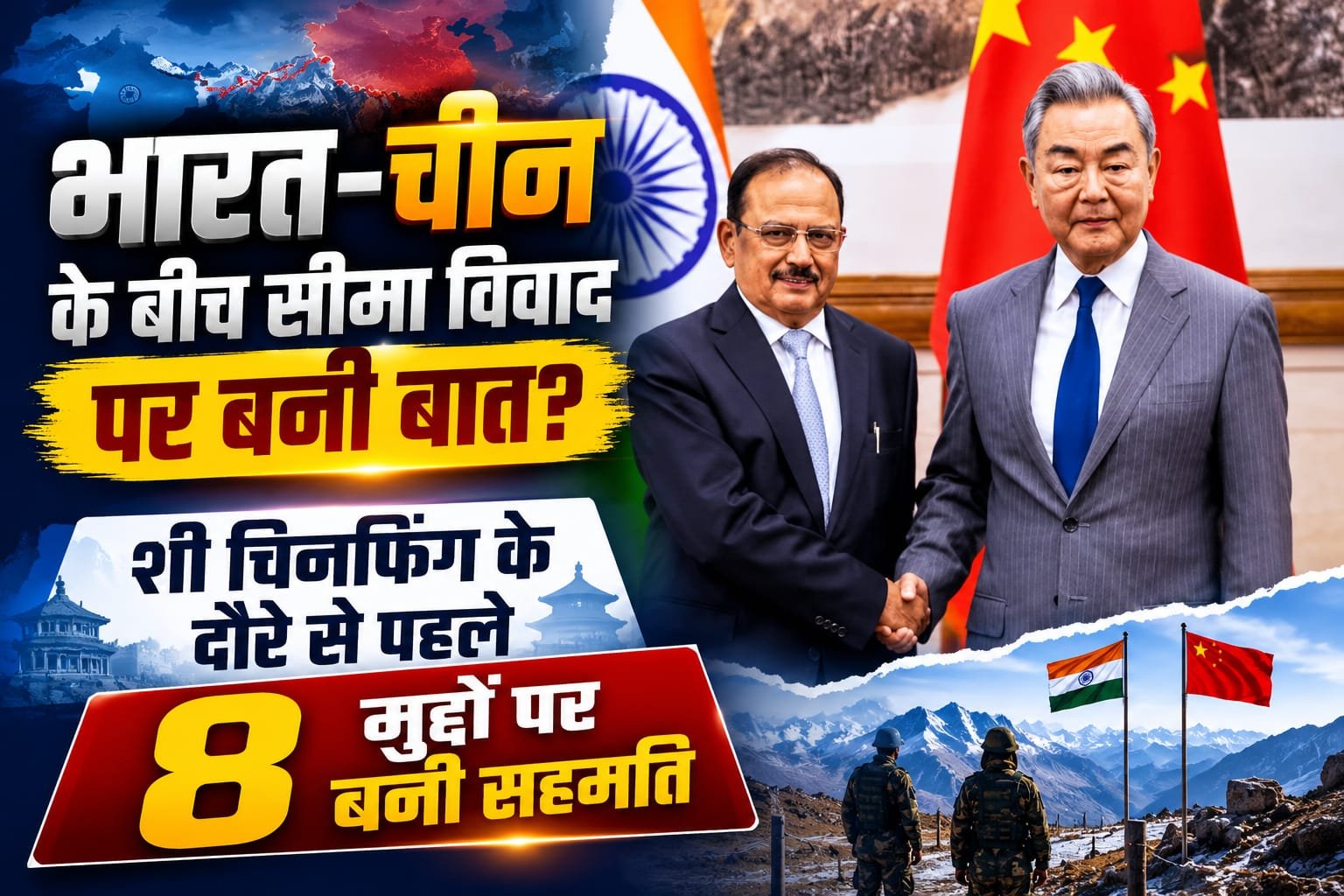 भारत-चीन के बीच सीमा विवाद पर बनी बात? शी चिनफिंग के दौरे से पहले 8 मुद्दों पर बनी सहमति