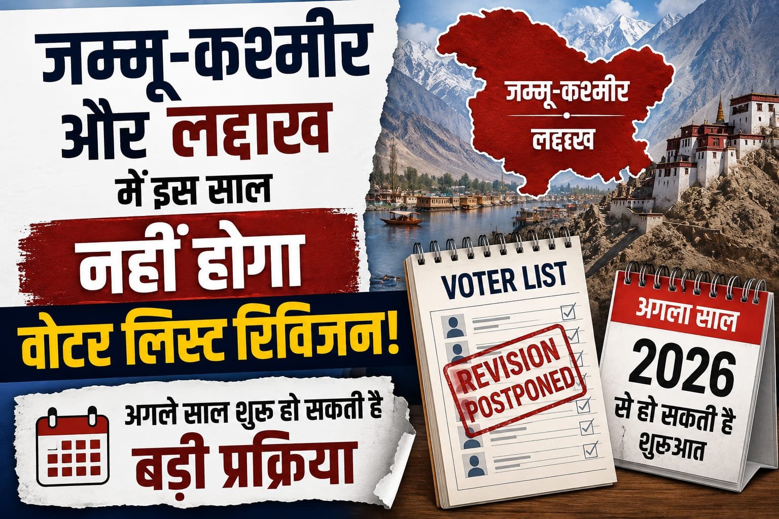 जम्मू-कश्मीर और लद्दाख में इस साल नहीं होगा वोटर लिस्ट रिविजन! अगले साल शुरू हो सकती है बड़ी प्रक्रिया