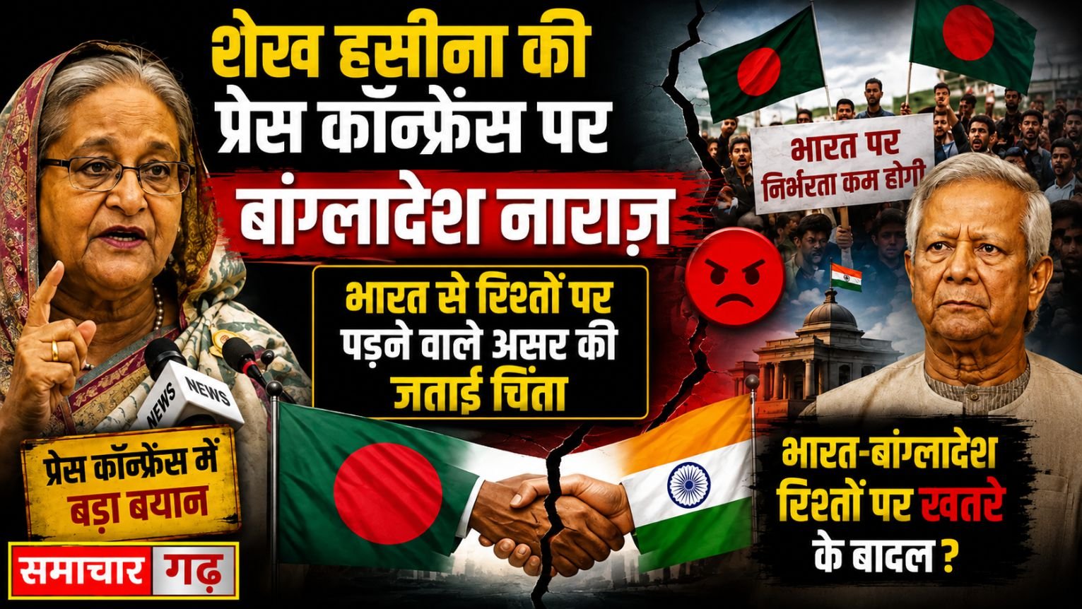शेख हसीना की प्रेस कॉन्फ्रेंस पर बांग्लादेश नाराज़, भारत से रिश्तों पर पड़ने वाले असर की जताई चिंता