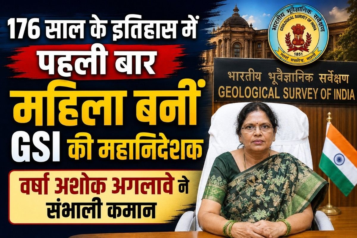 176 साल के इतिहास में पहली बार महिला बनीं GSI की महानिदेशक, वर्षा अशोक अगलावे ने संभाली कमान
