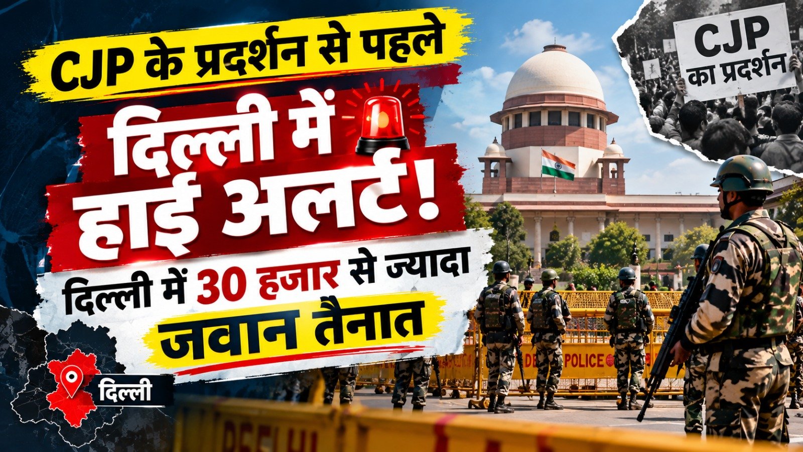 Delhi News: CEC ज्ञानेश कुमार के इस्तीफे की मांग पर CJP का प्रदर्शन, दिल्ली में 30 हजार से ज्यादा जवान तैनात