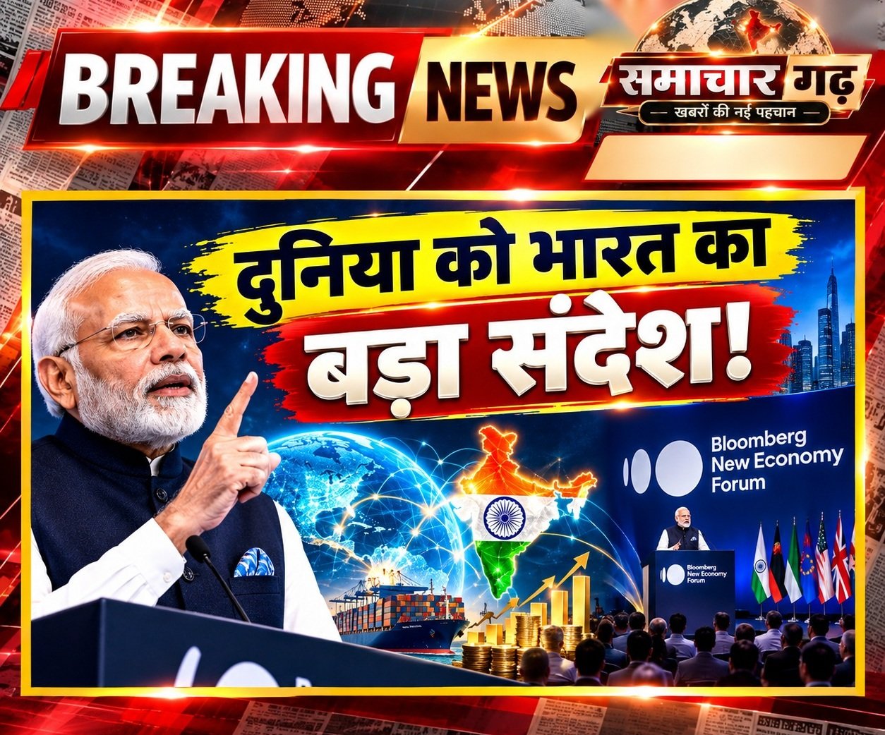 India New Economy Forum: पीएम मोदी का ‘पावर टू एम्पावर’ संदेश, बोले- भारत वैश्विक बदलाव में निभाएगा बड़ी भूमिका