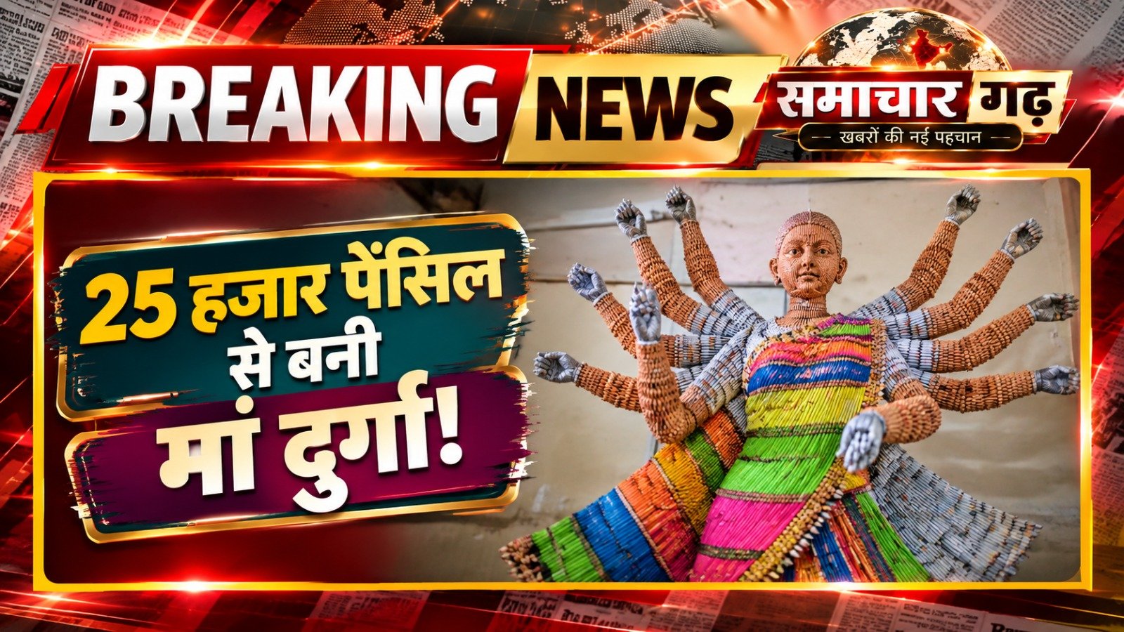 25 हजार पेंसिल से बनाई मां दुर्गा की अनोखी प्रतिमा, गया के कलाकार विक्की बिंदु की कला देख रह जाएंगे हैरान