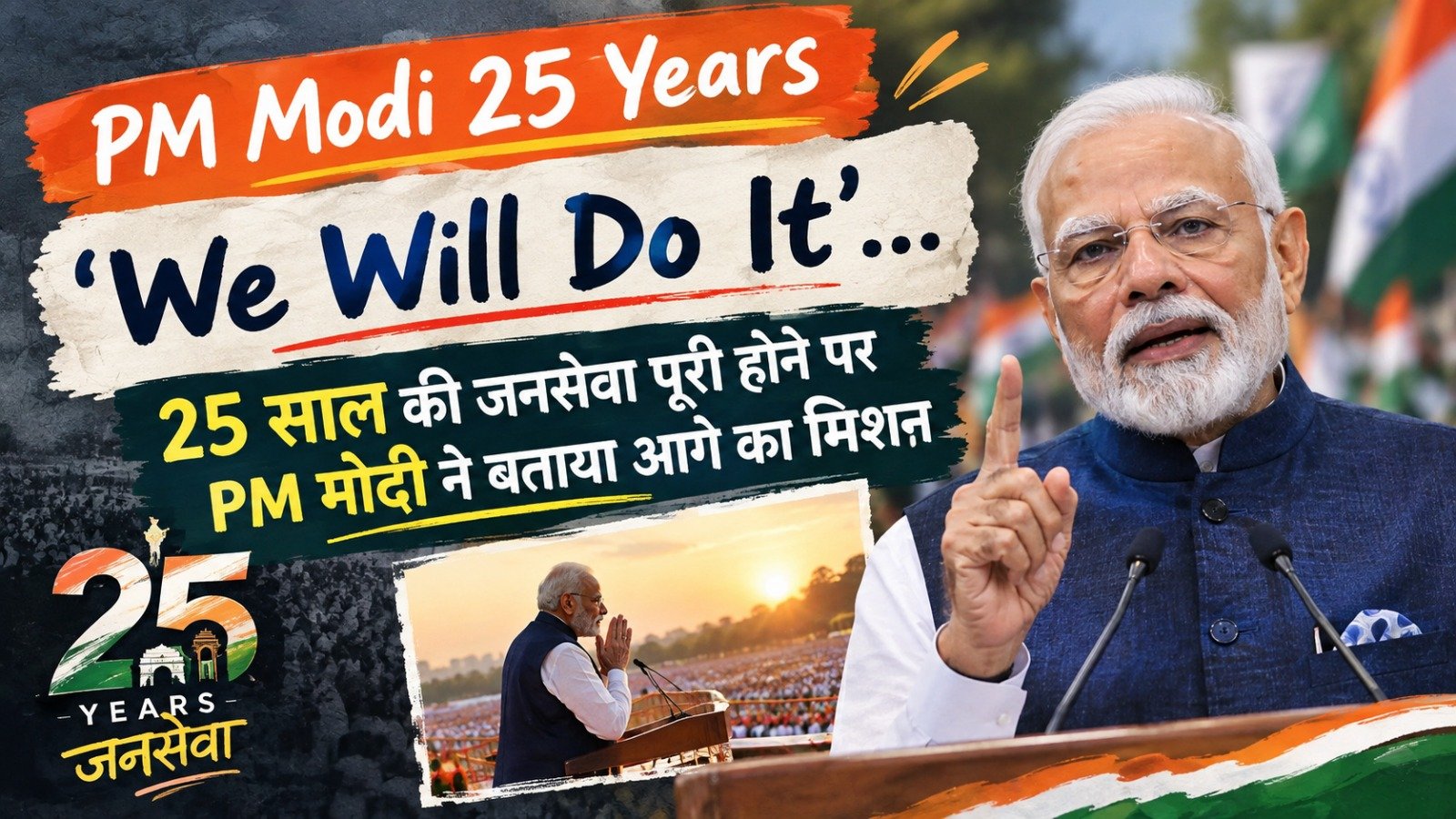 PM Modi 25 Years: ‘We Will Do It’… 25 साल की जनसेवा पूरी होने पर PM मोदी ने बताया आगे का मिशन