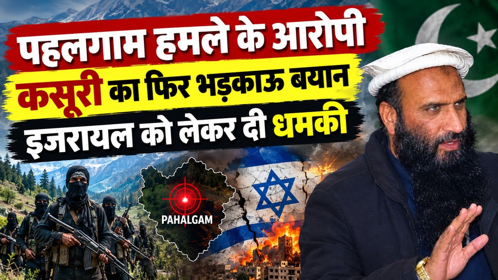 Saifullah Kasuri News: पहलगाम हमले के आरोपी कसूरी का फिर भड़काऊ बयान, इजरायल को लेकर दी धमकी